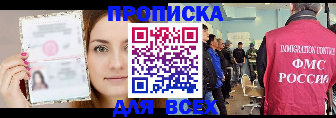 прописка в квартире в Королёве