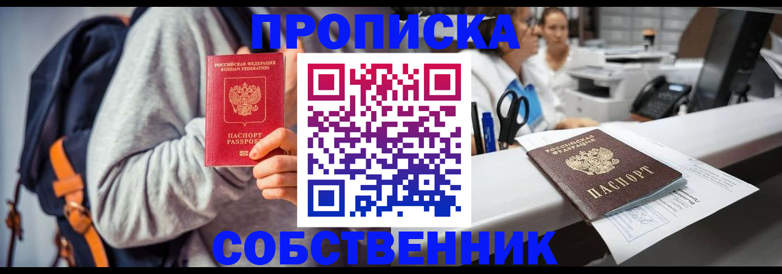 прописка законно в Королёве
