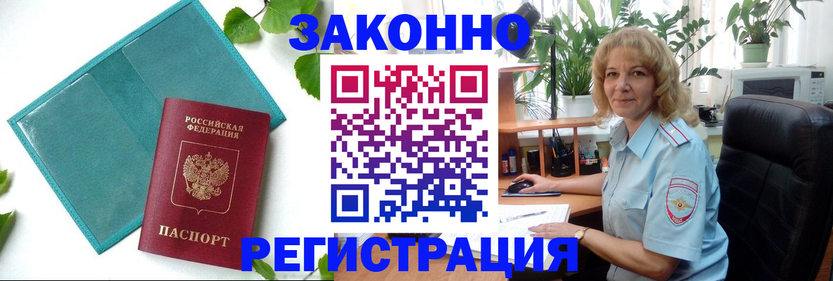 временная регистрация для школы в Королёве