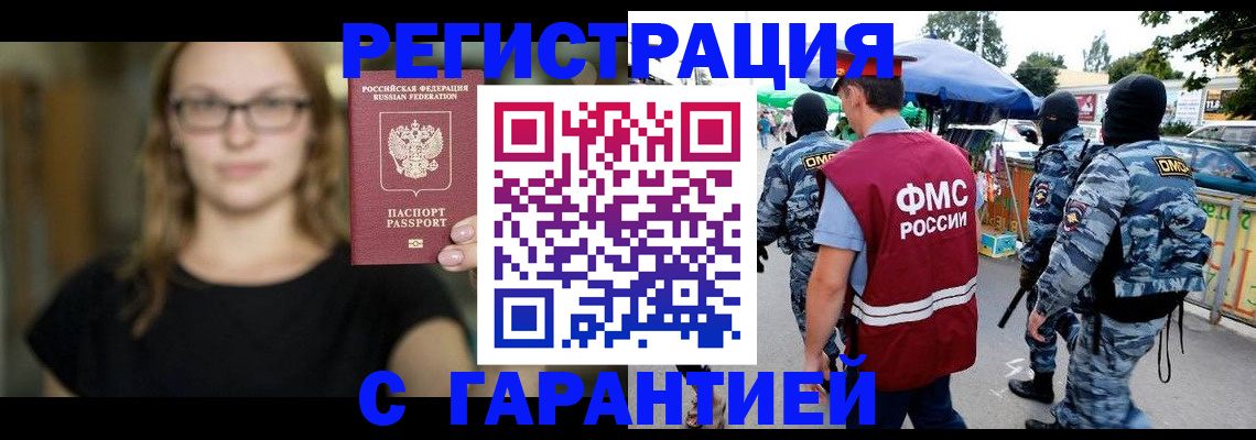 прописка гарантия в Королёве