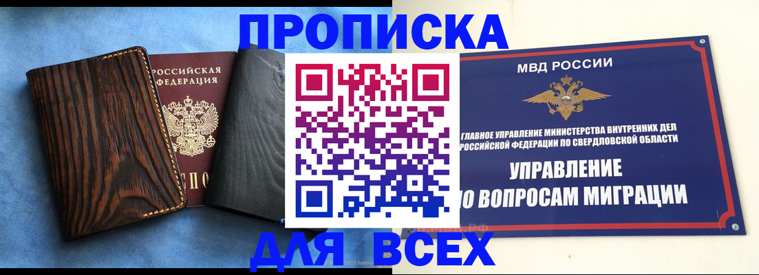 прописка в Королёве