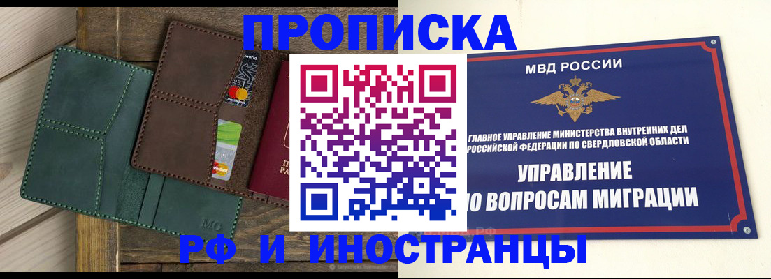 прописка для работы в Королёве